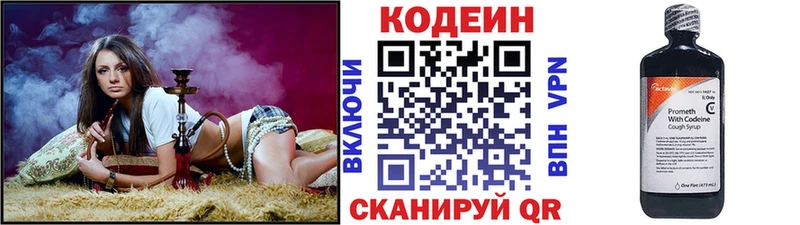 Кодеин Purple Drank  Похвистнево 